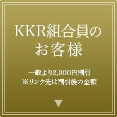 組合員の方はこちら